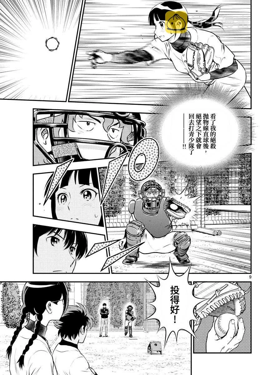 第222话 新人的实力 第9页