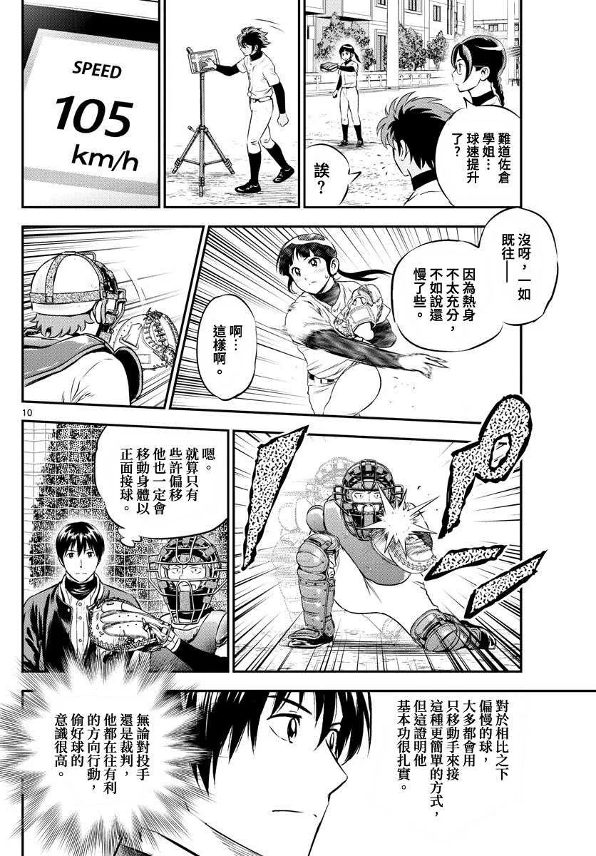 第222话 新人的实力 第10页