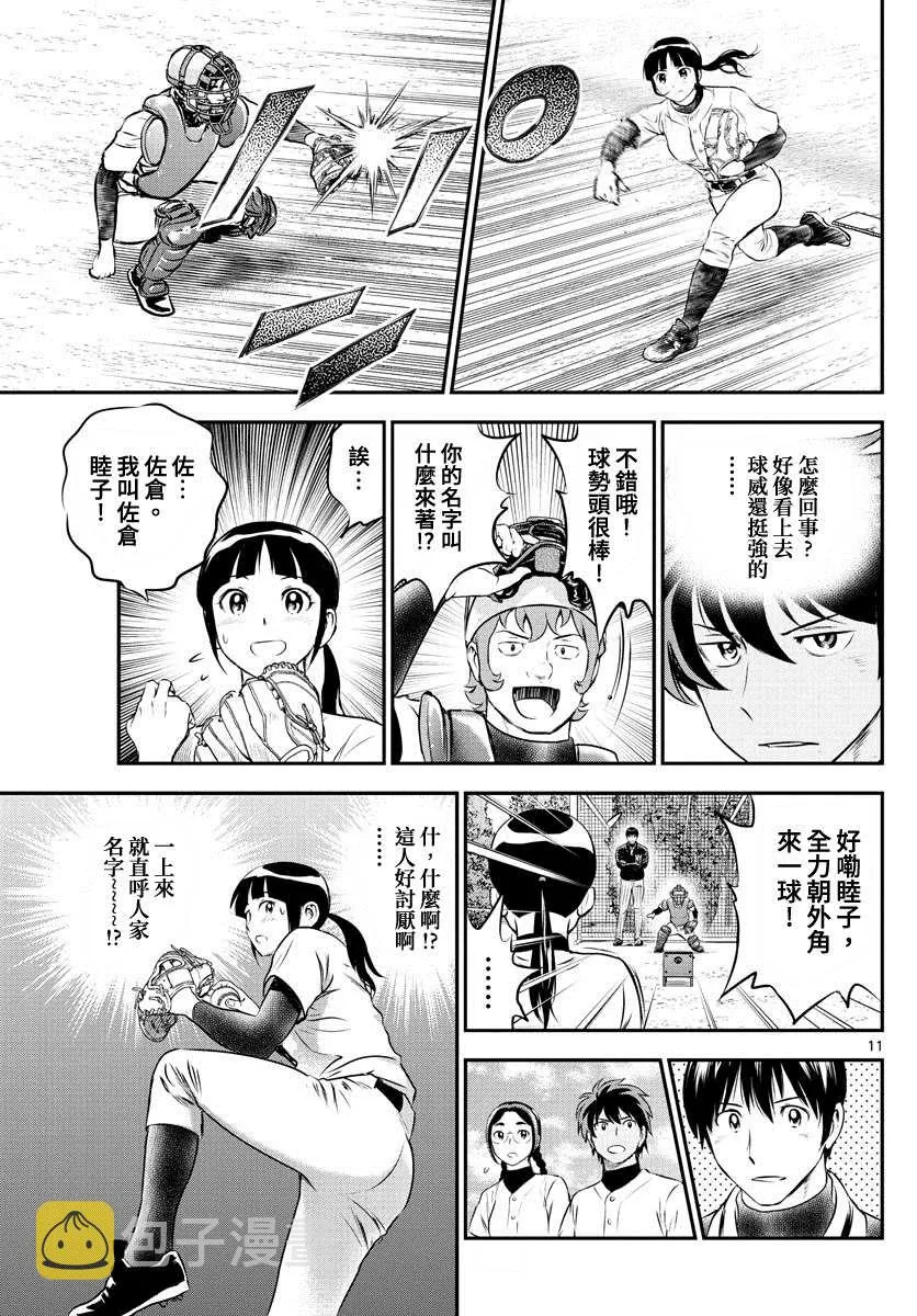 第222话 新人的实力 第11页