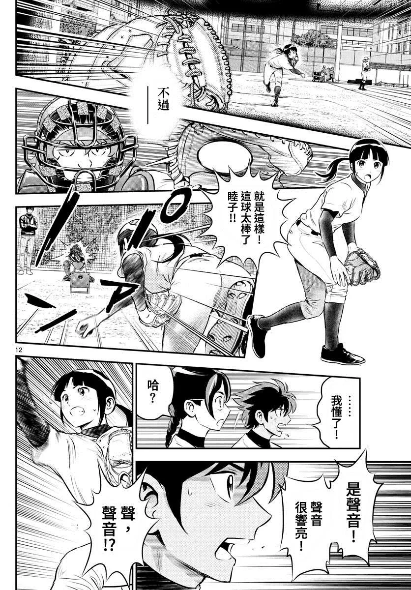 第222话 新人的实力 第12页