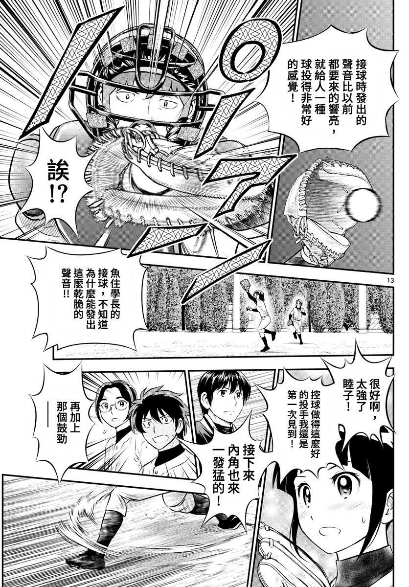 第222话 新人的实力 第13页