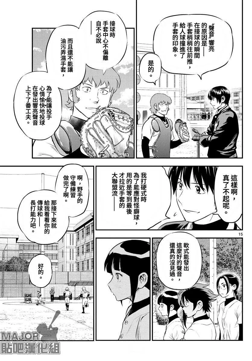 第222话 新人的实力 第15页