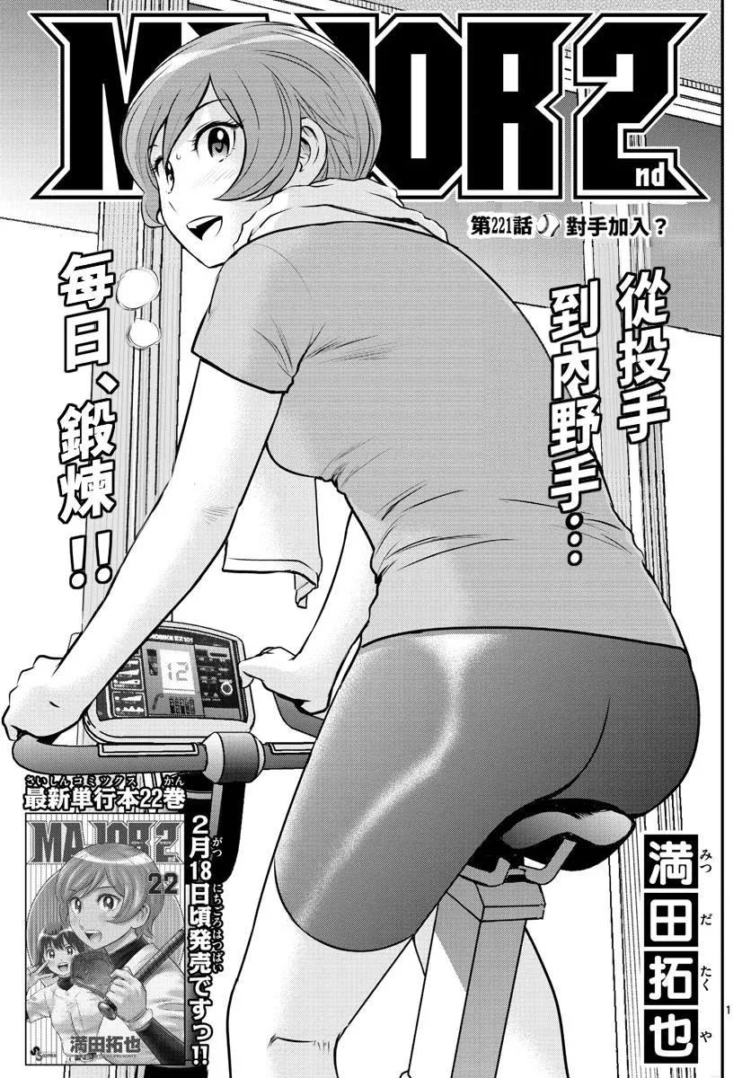 第221话 对手加入？ 第1页