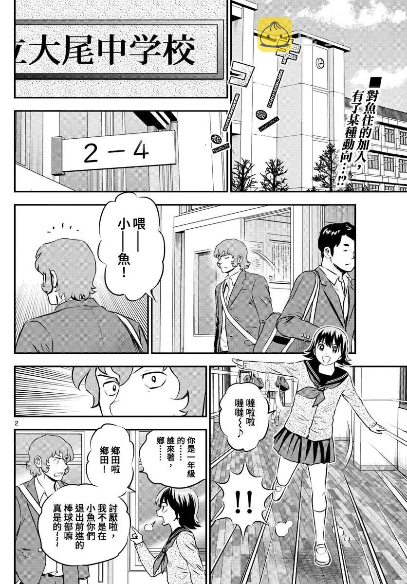 第221话 对手加入？ 第2页