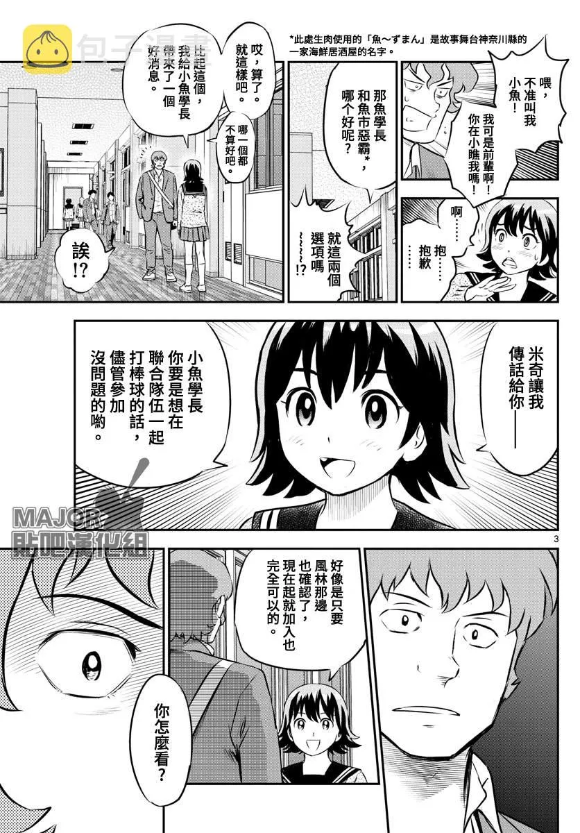 第221话 对手加入？ 第3页