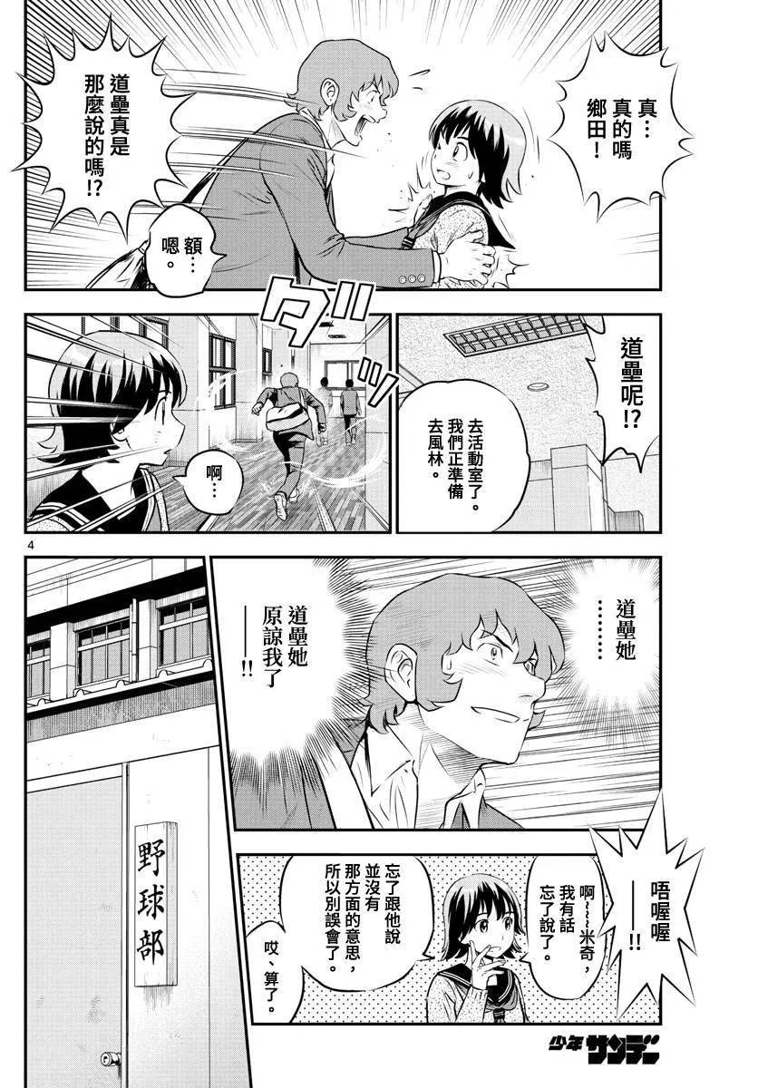 第221话 对手加入？ 第4页