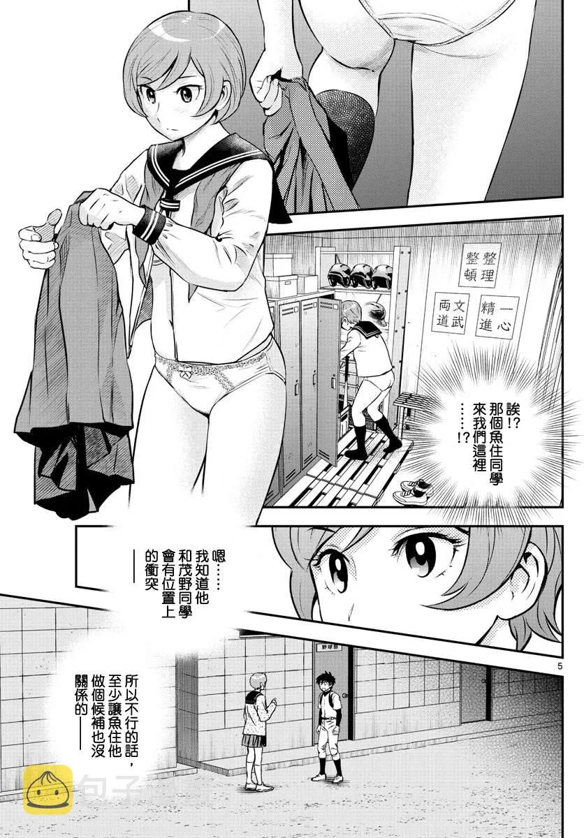 第221话 对手加入？ 第5页