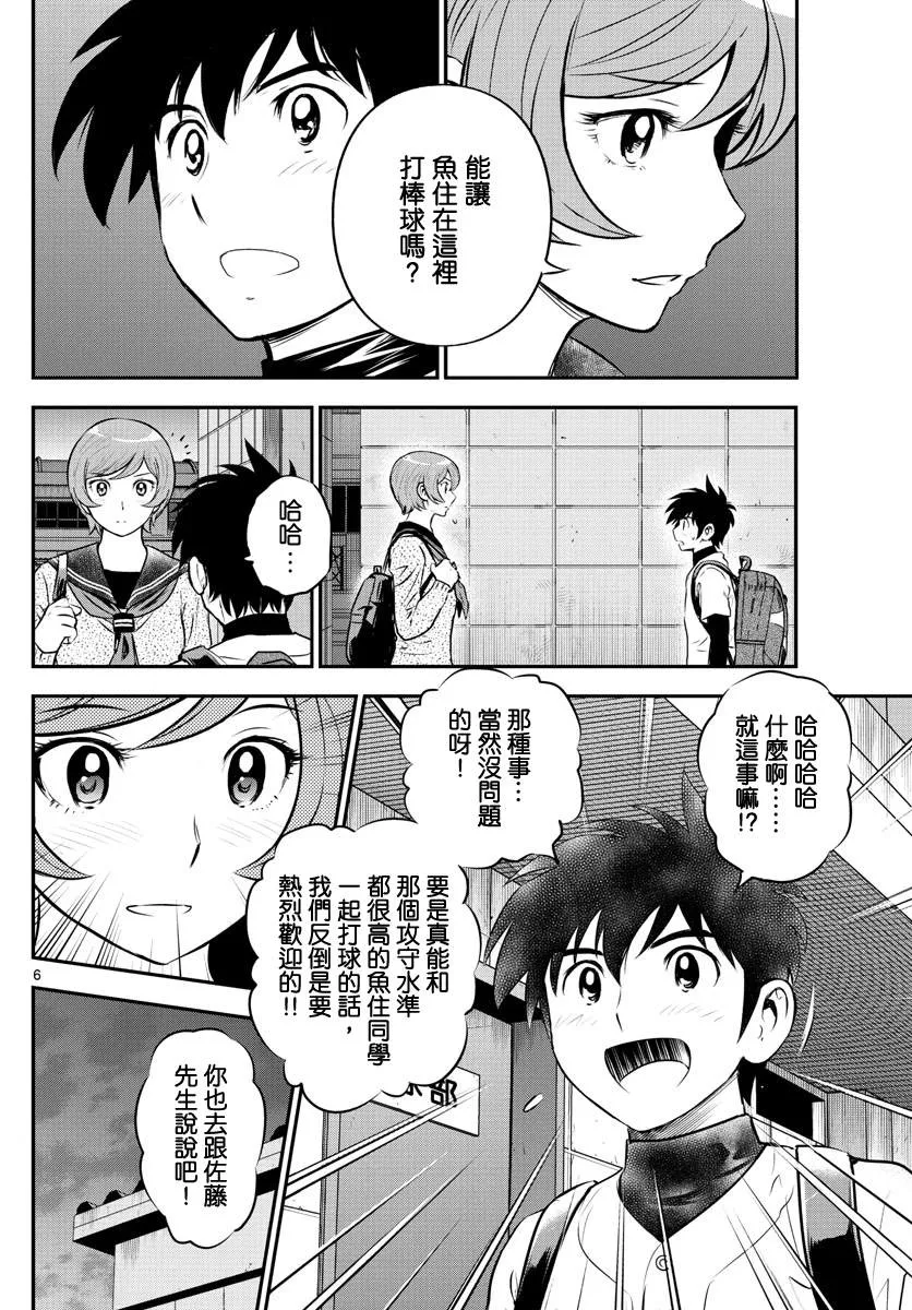 第221话 对手加入？ 第6页