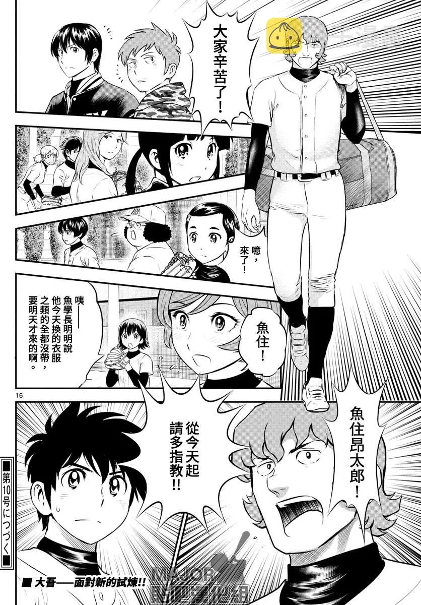 第221话 对手加入？ 第16页
