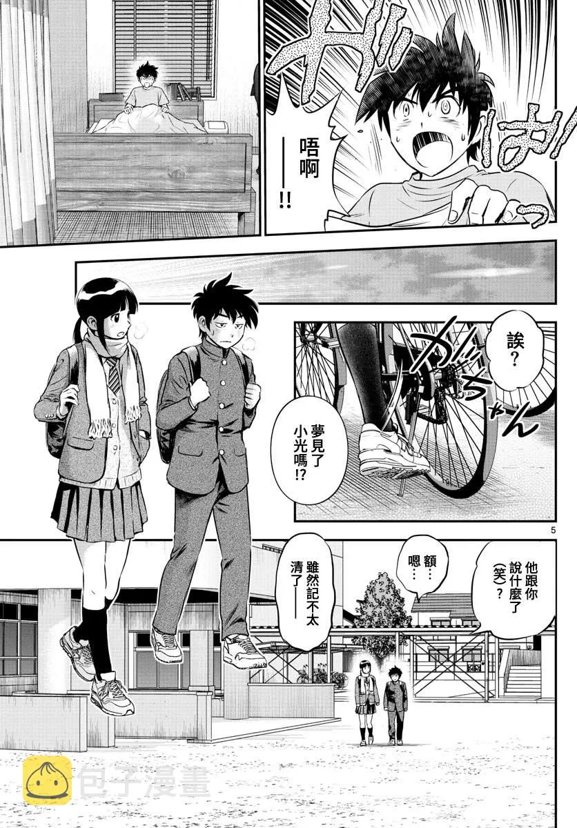 第220话 事件的真相 第5页