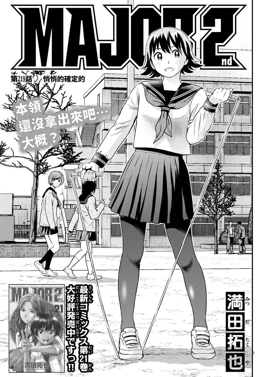 第219话 悄悄地确定 第1页