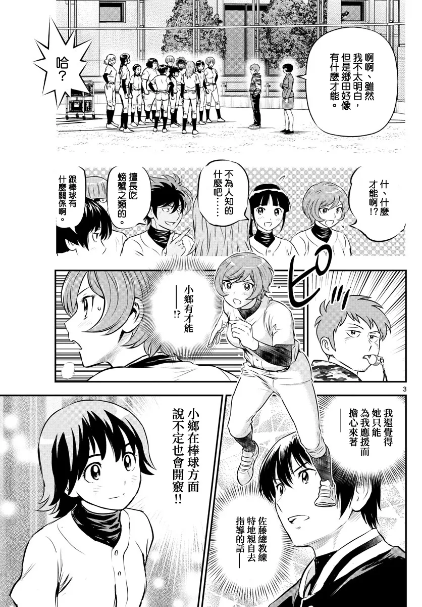 第219话 悄悄地确定 第3页