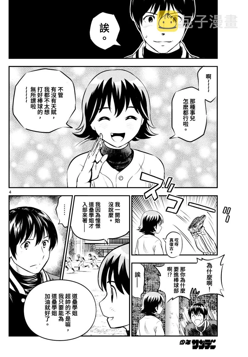 第219话 悄悄地确定 第4页