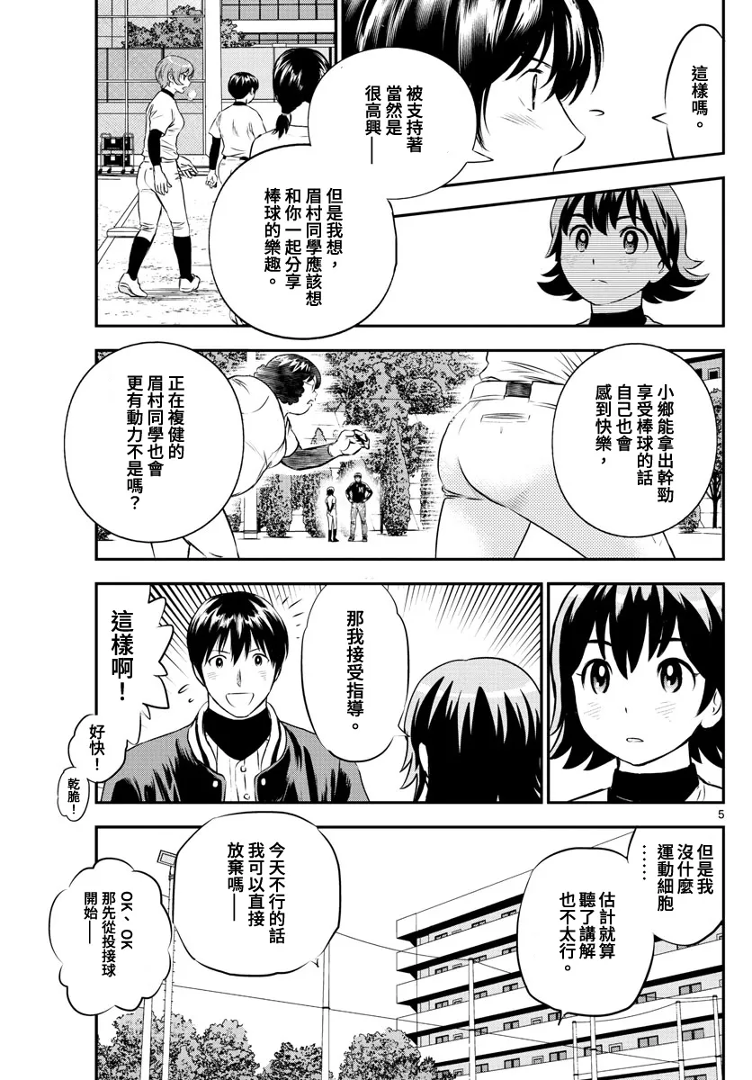 第219话 悄悄地确定 第5页