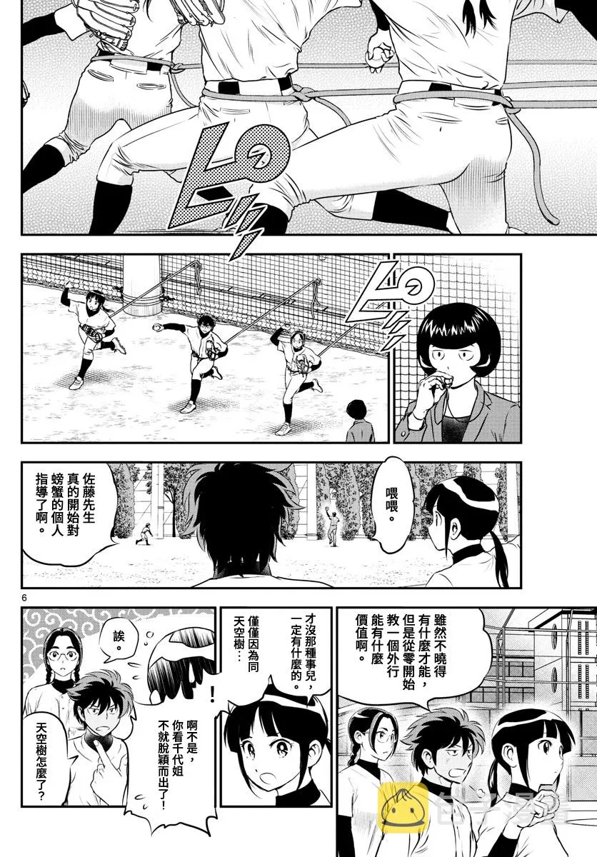 第219话 悄悄地确定 第6页