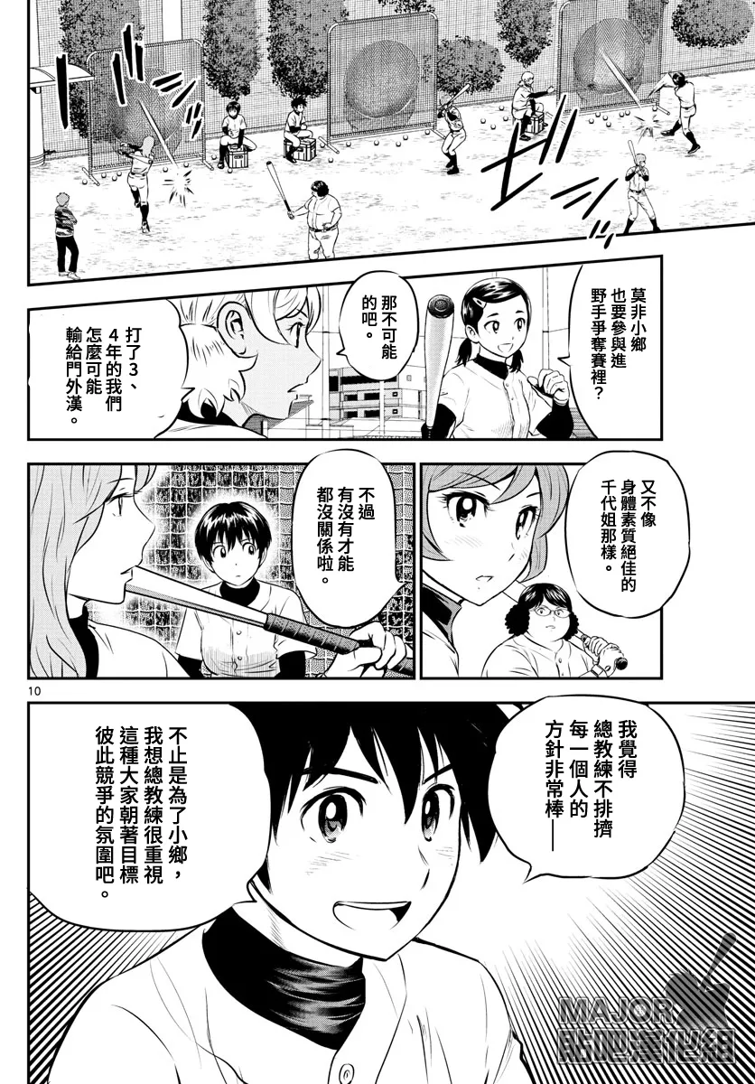 第219话 悄悄地确定 第10页
