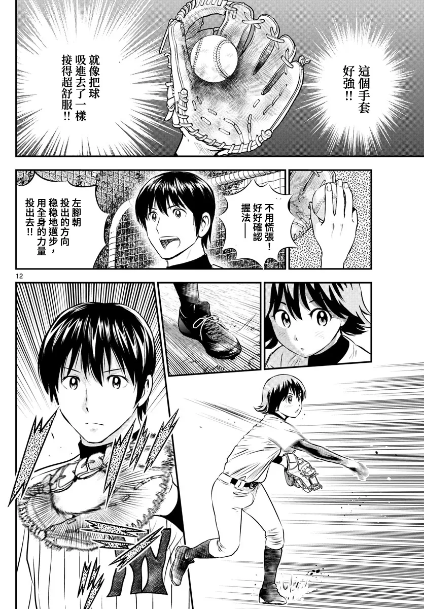 第219话 悄悄地确定 第12页