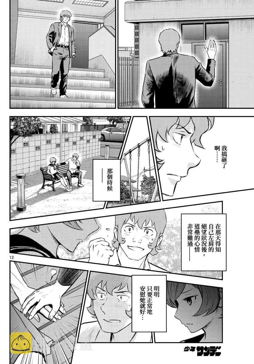 218话 第12页