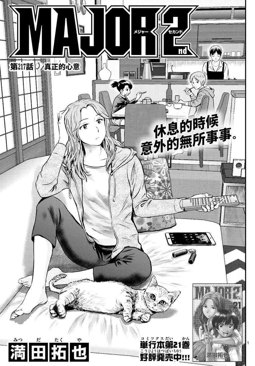 第217话 真正的心意 第1页