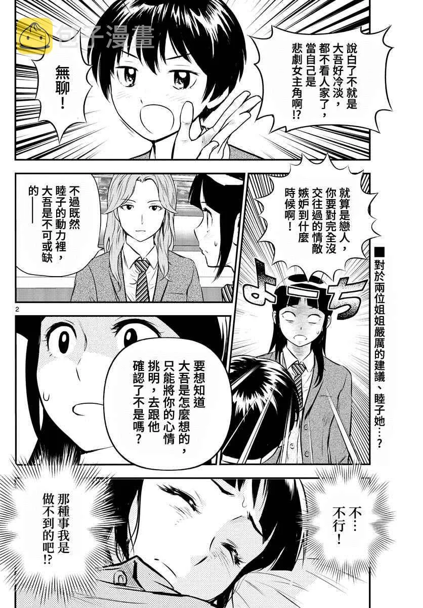 第217话 真正的心意 第2页