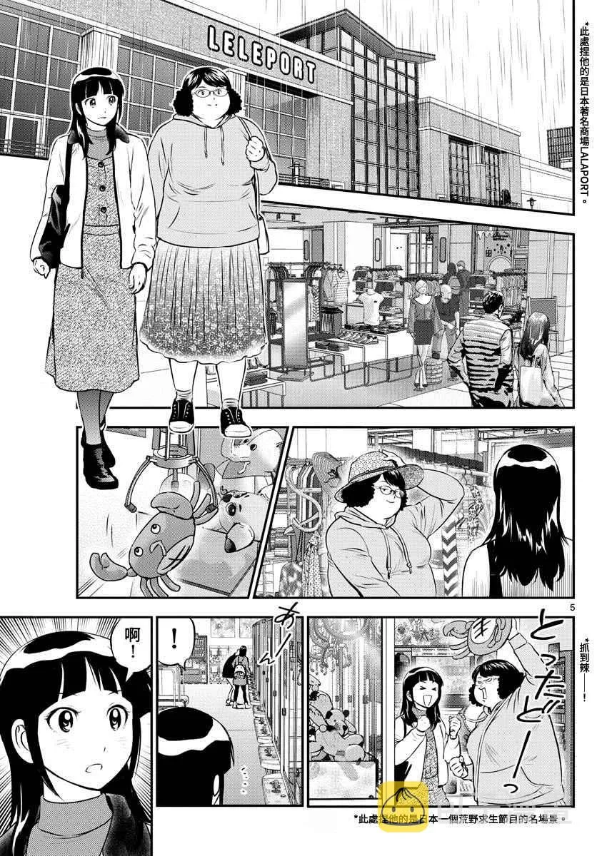 第217话 真正的心意 第5页