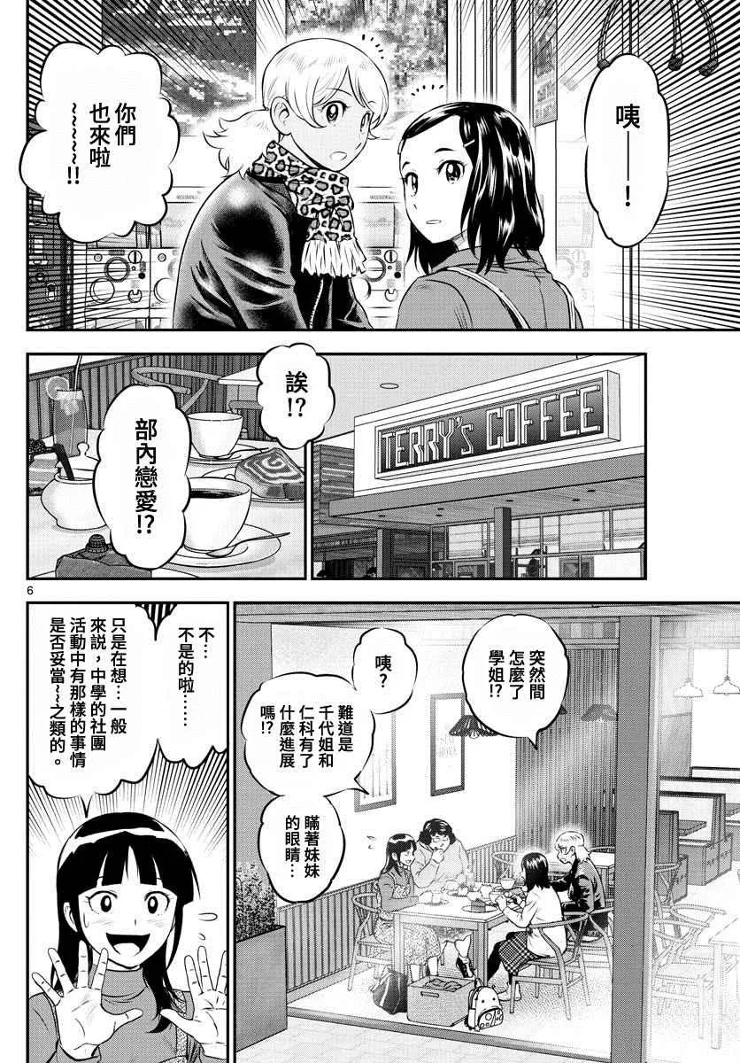 第217话 真正的心意 第6页