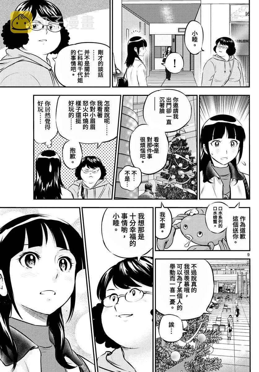 第217话 真正的心意 第9页
