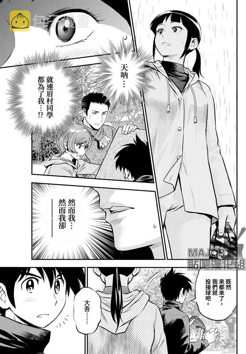 第217话 真正的心意 第15页