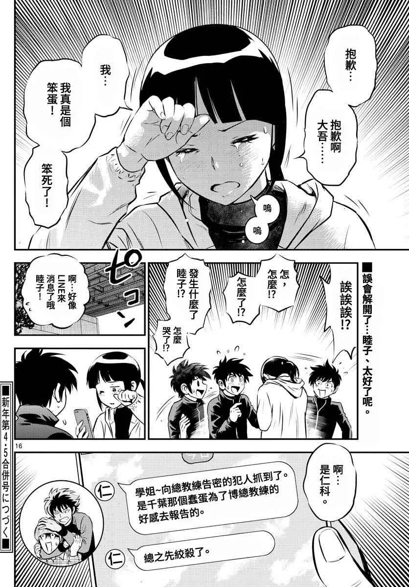 第217话 真正的心意 第16页