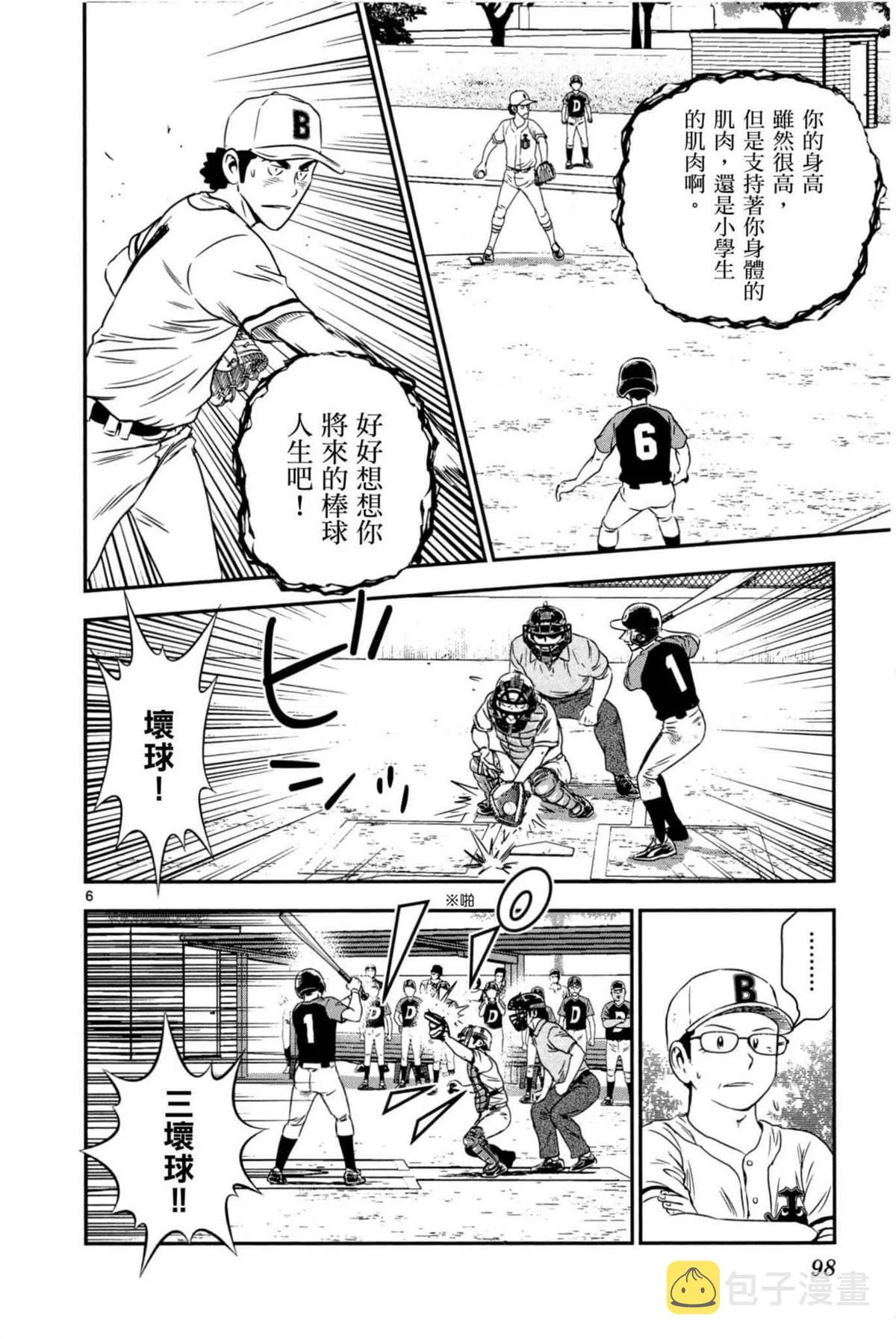 第6卷 第98页