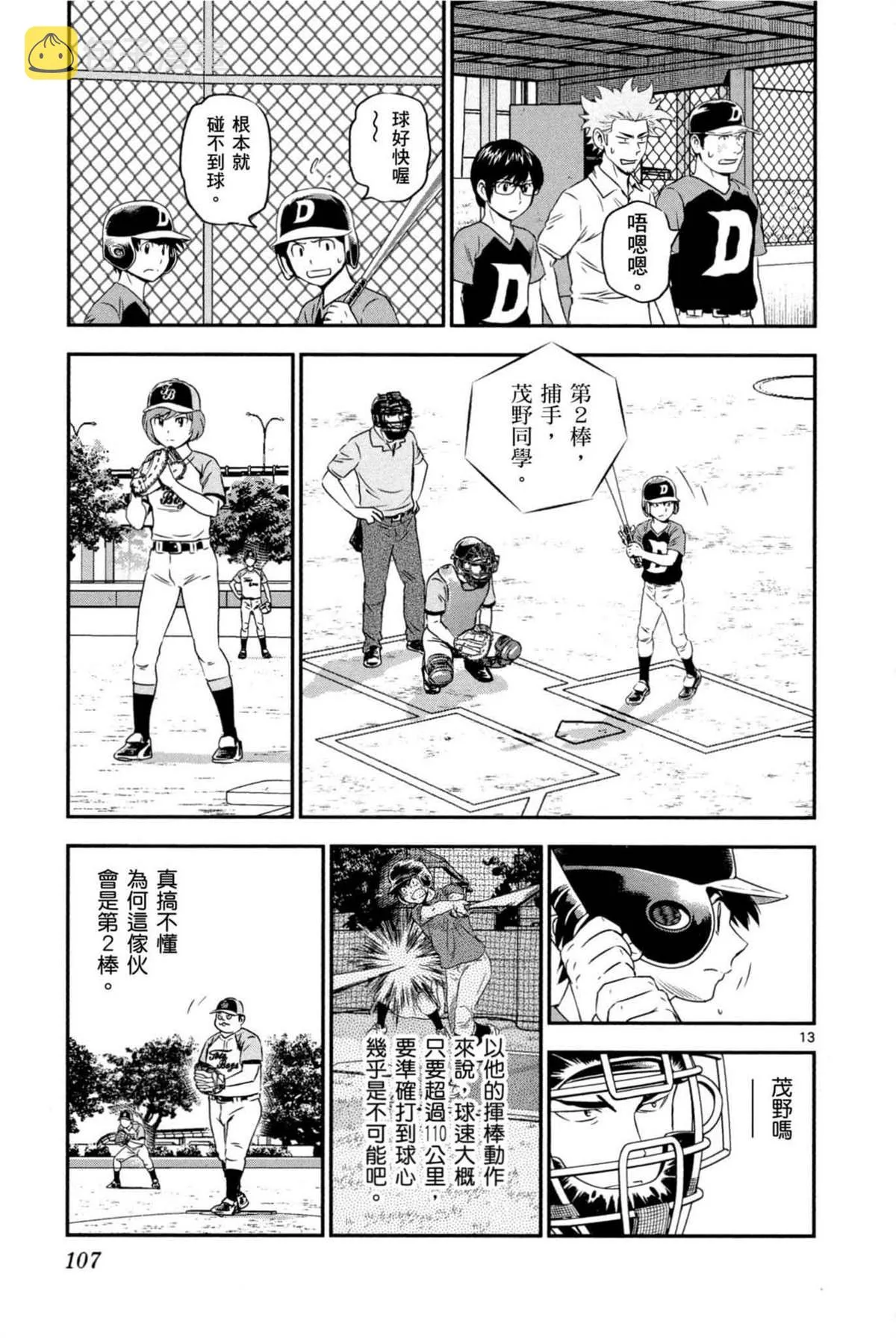第7话 第107页