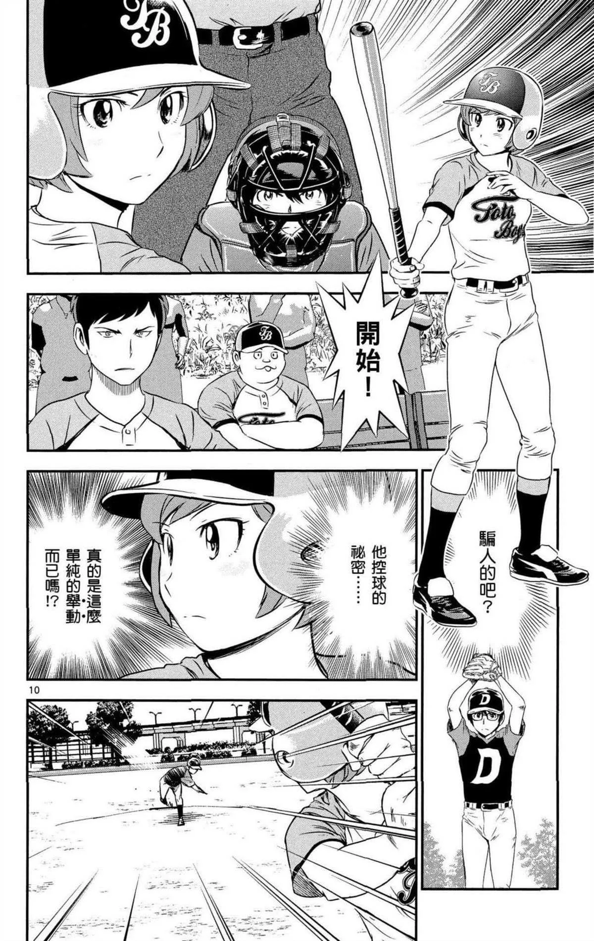 第8卷 第49页