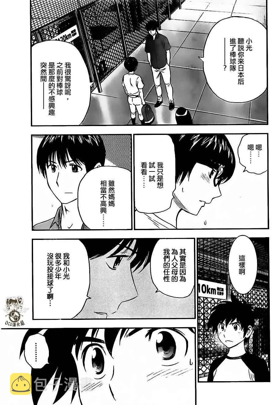 第17话 第5页