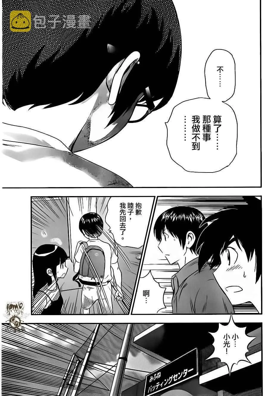 第17话 第7页