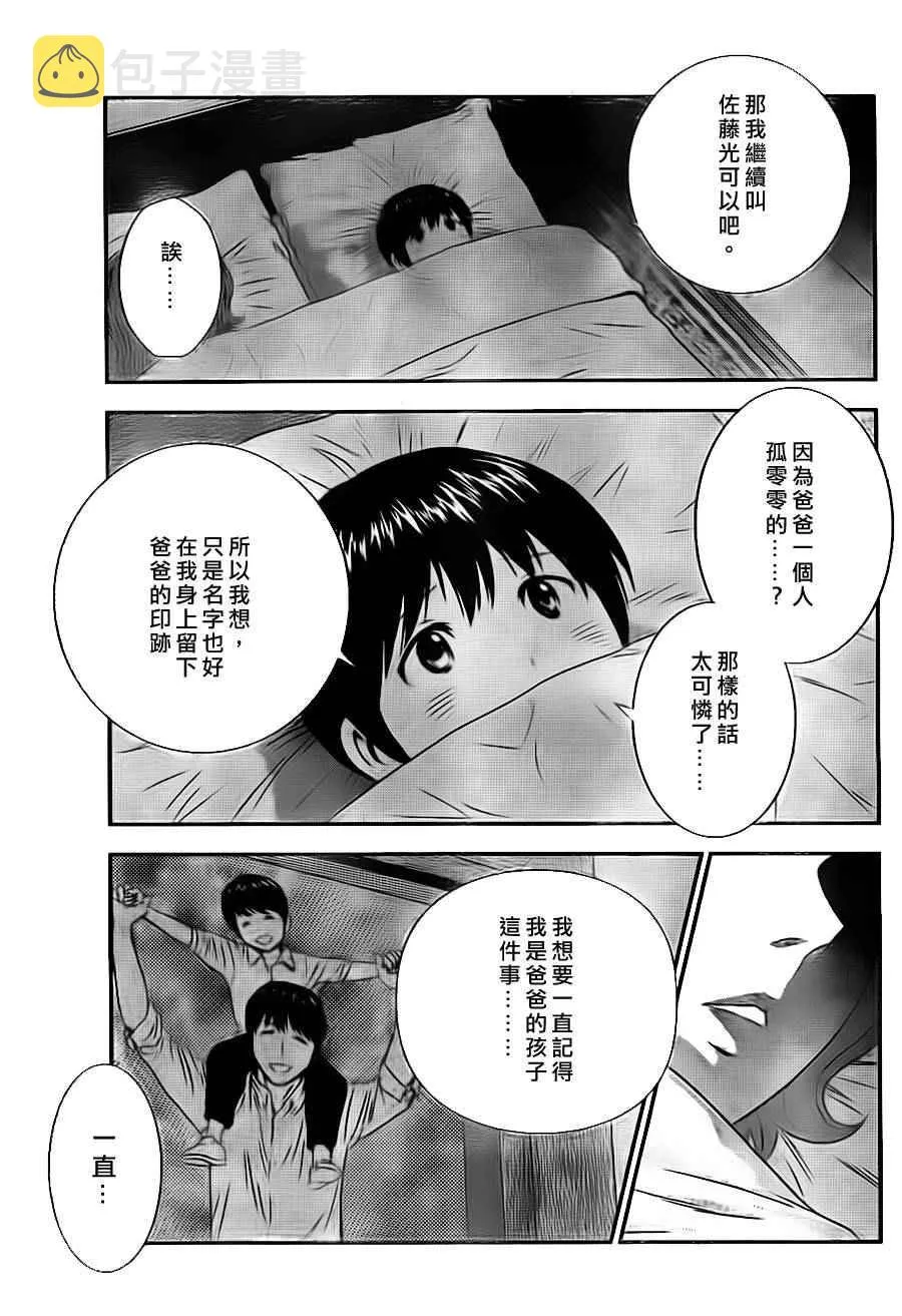 第22话 第3页