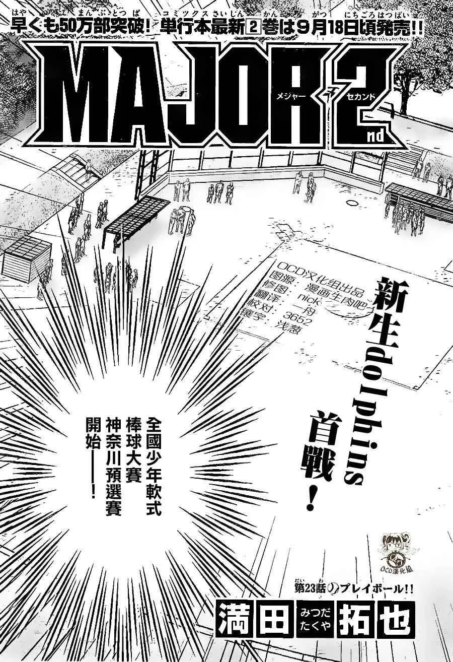 第23话 第3页