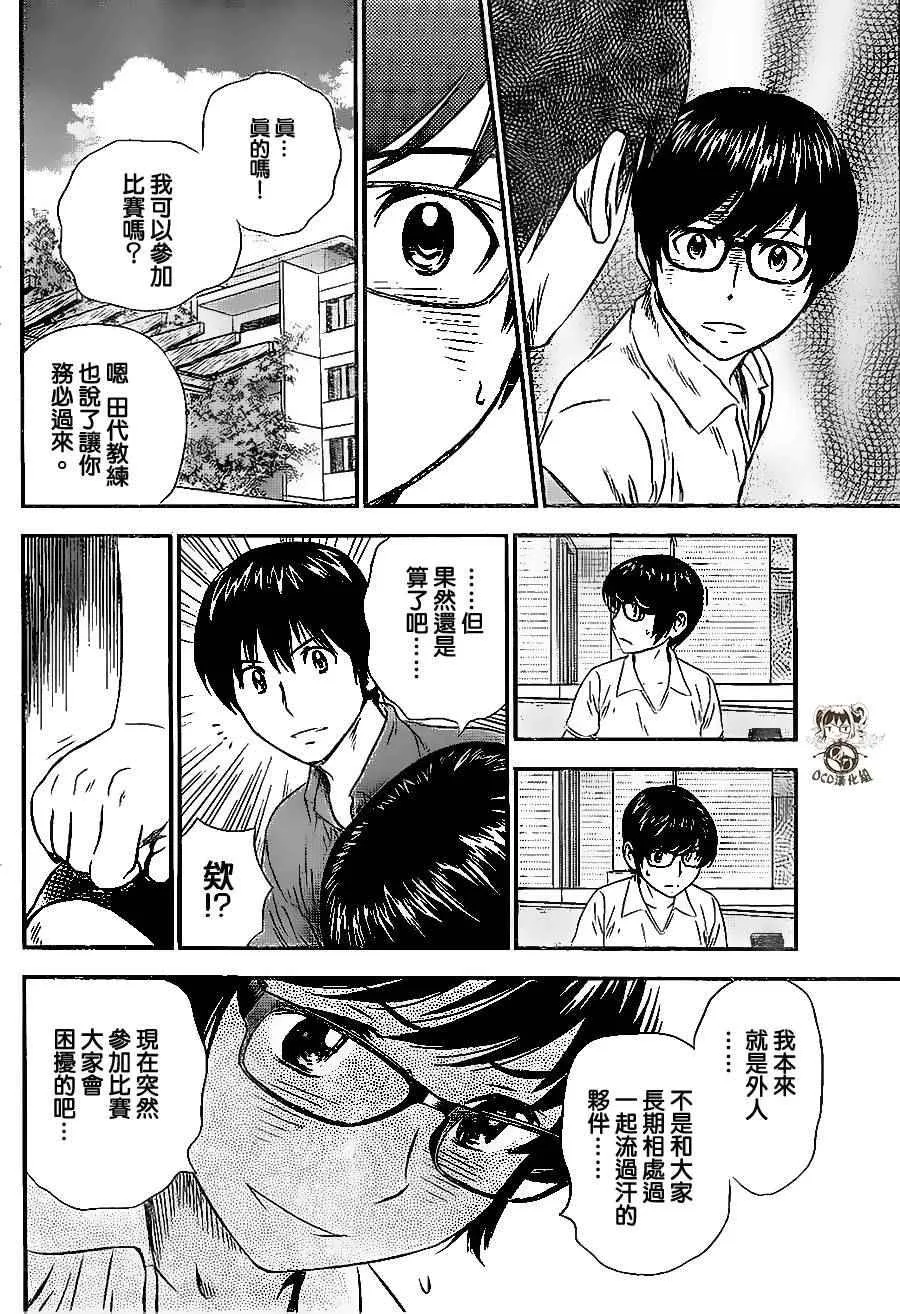 第23话 第8页