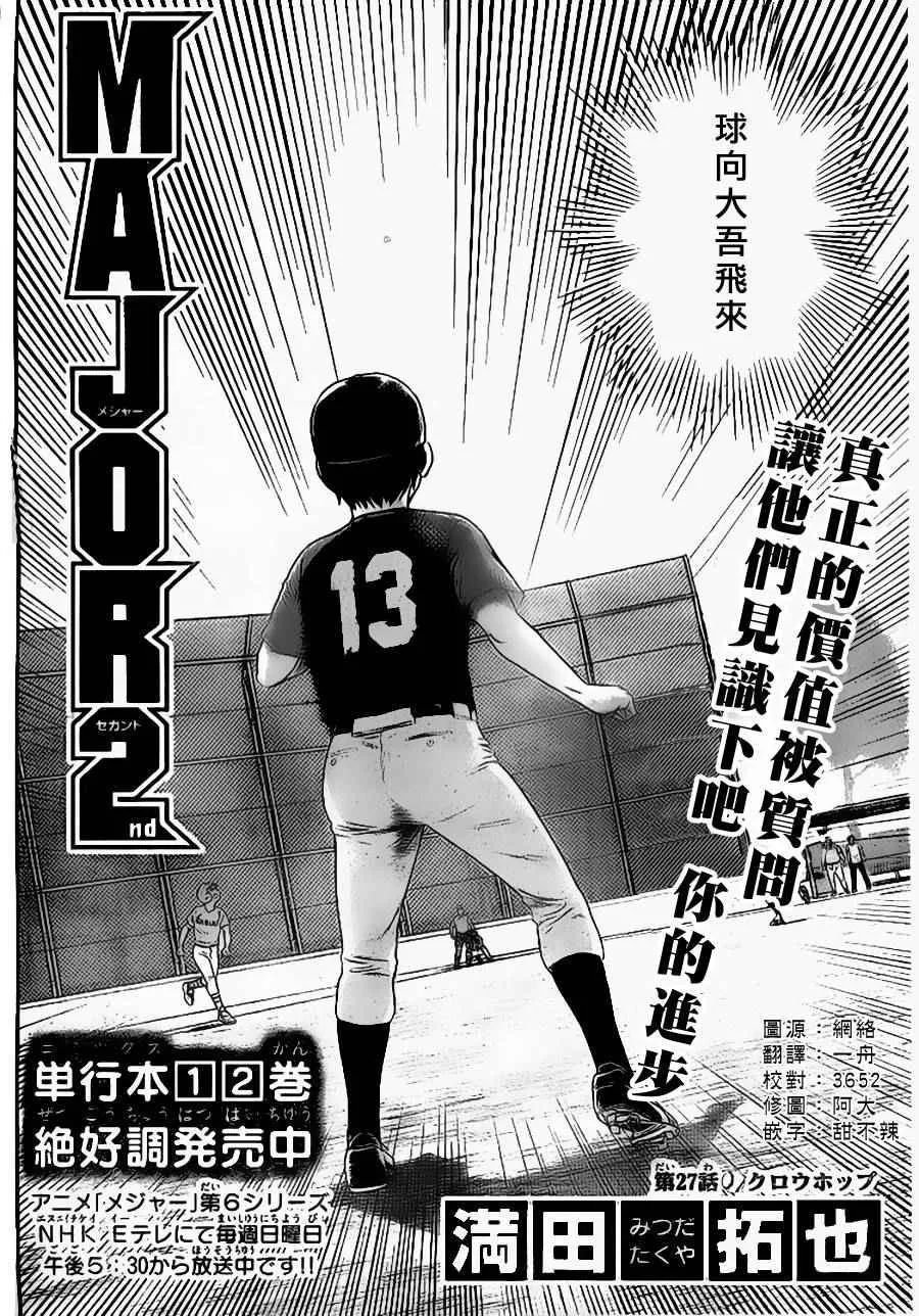 第27话 第2页