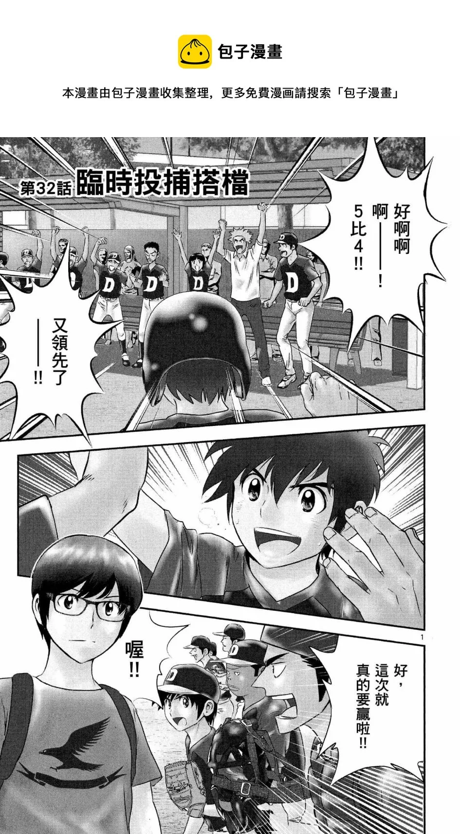 第32话 第1页