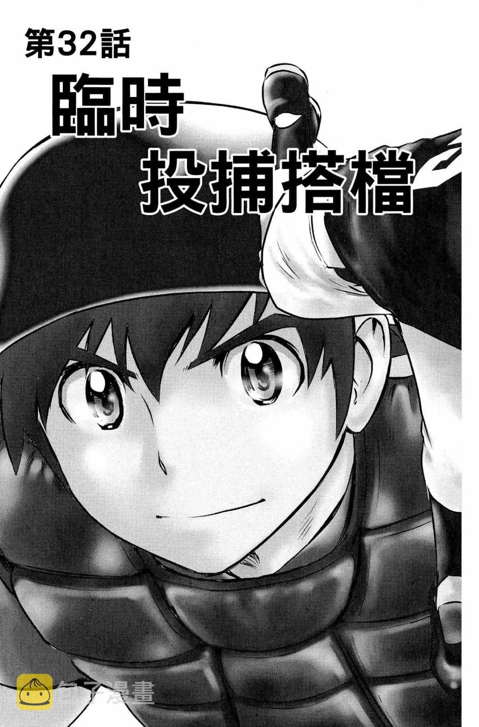 第32话 第3页