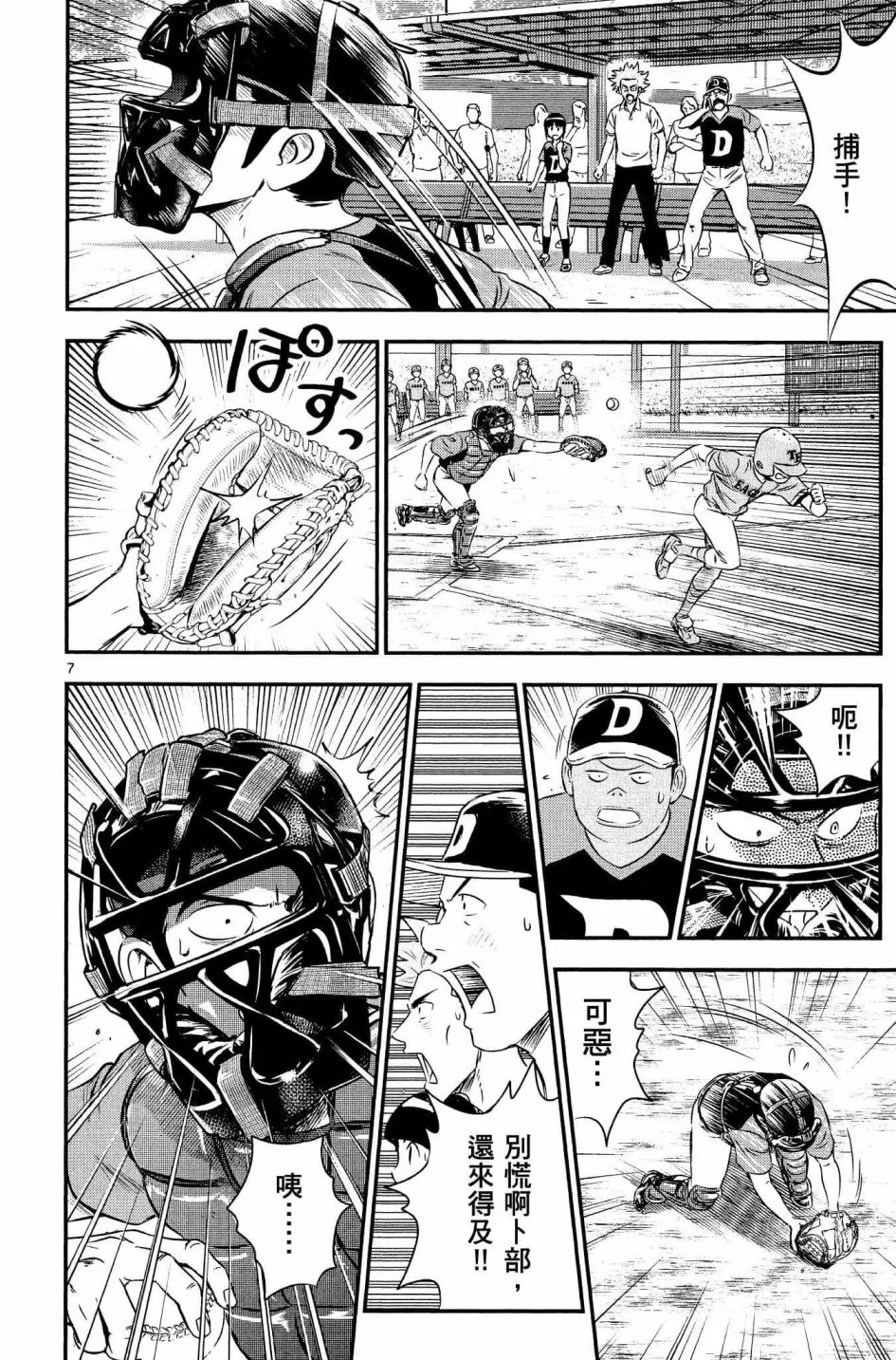 第32话 第8页