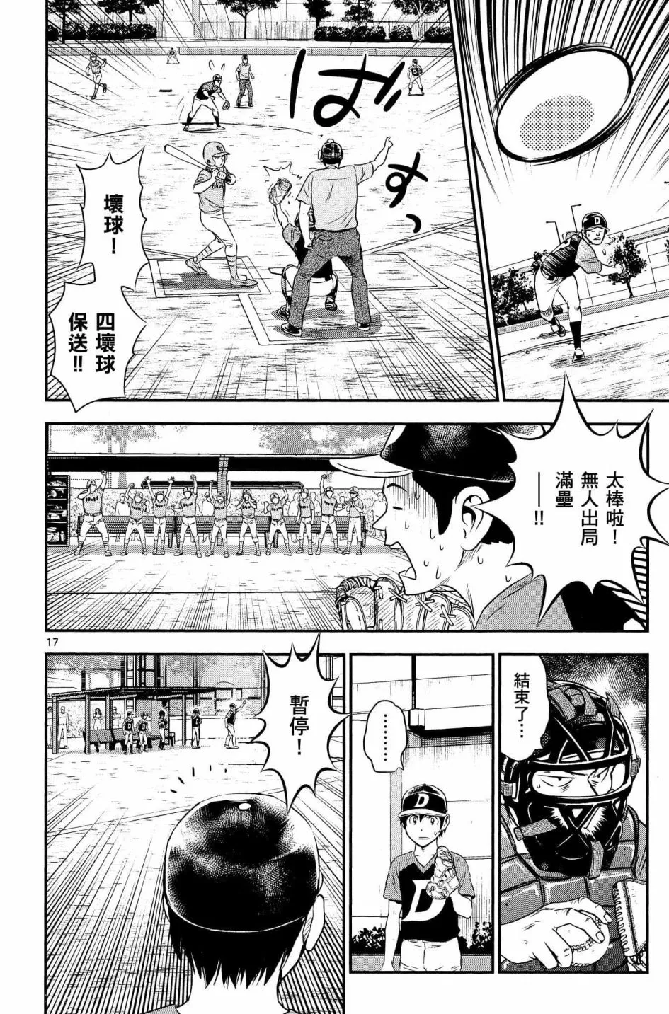 第32话 第18页