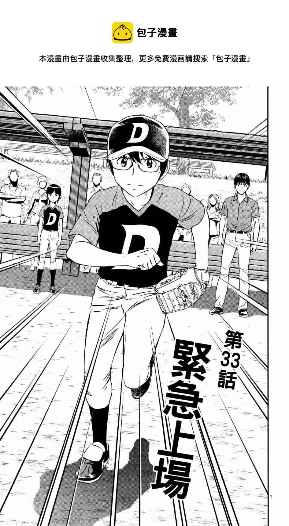 第33话 第1页