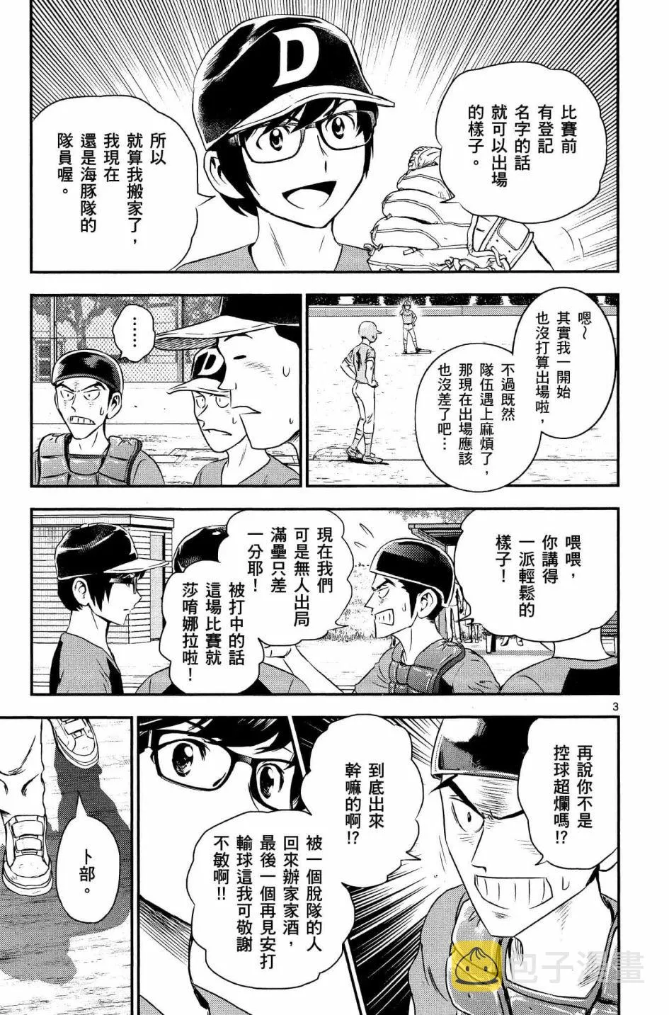 第33话 第3页