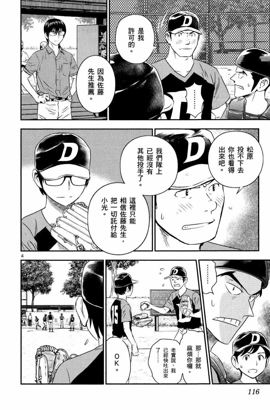 第33话 第4页
