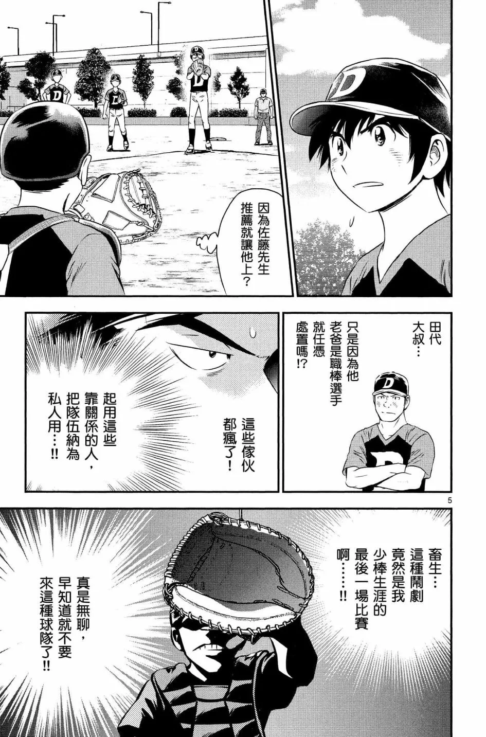 第33话 第5页