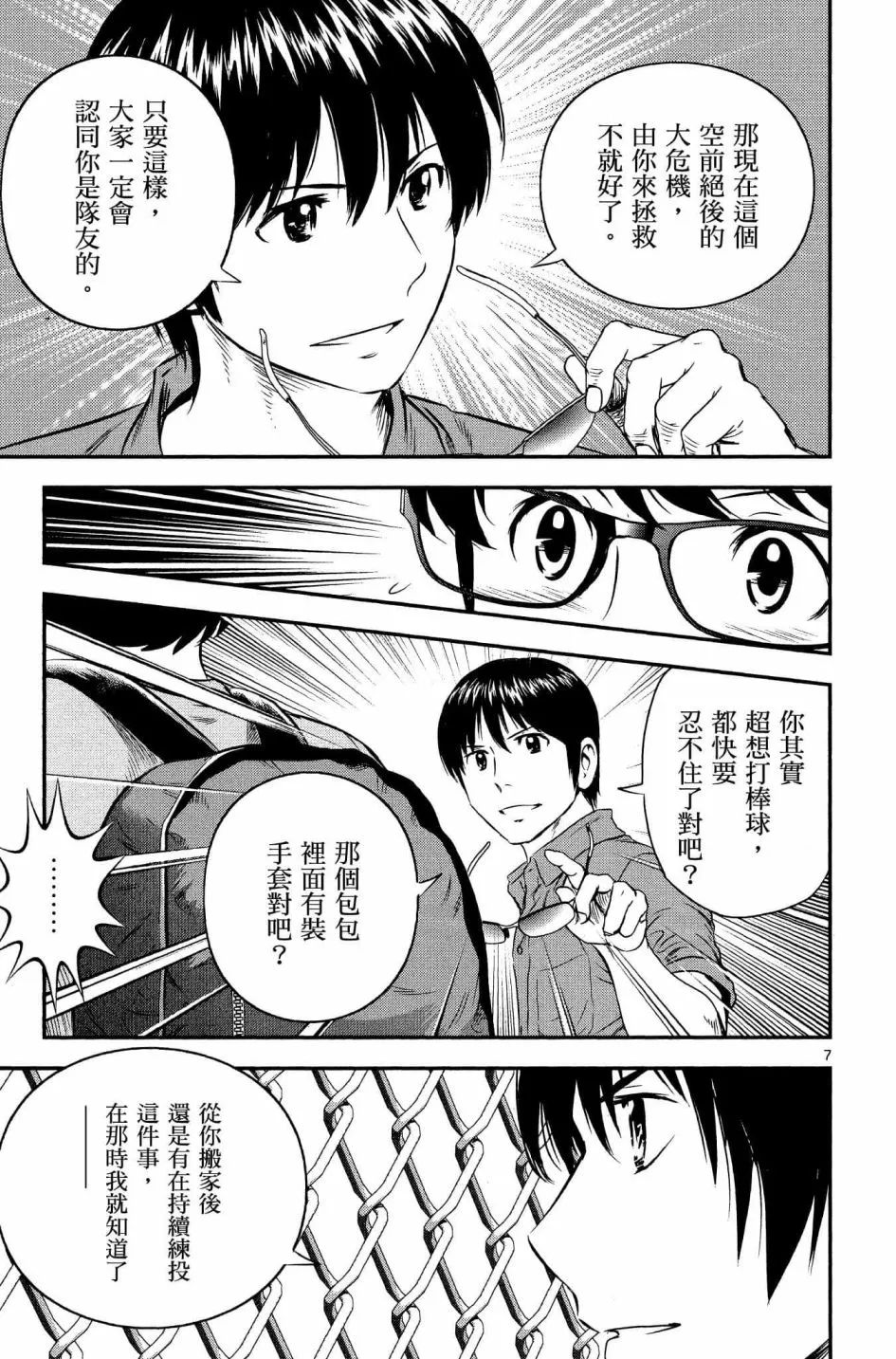 第33话 第7页