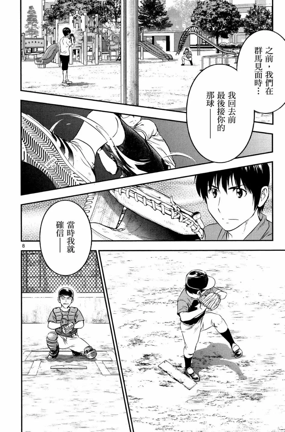 第33话 第8页