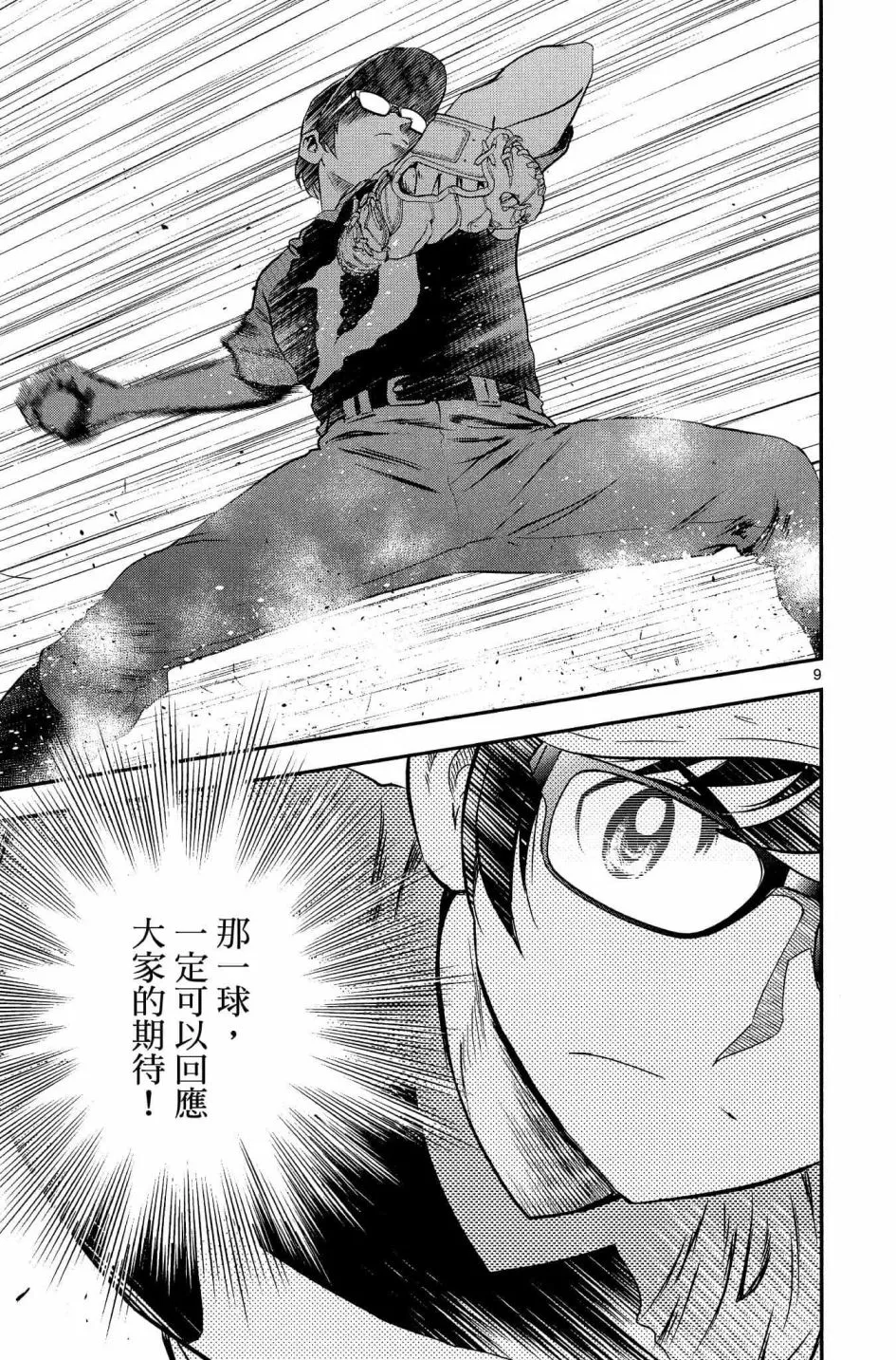 第33话 第9页