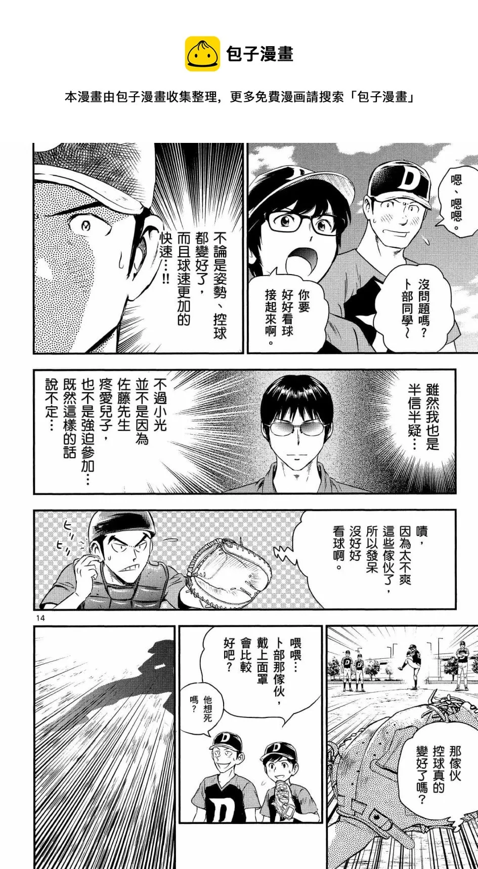第33话 第14页
